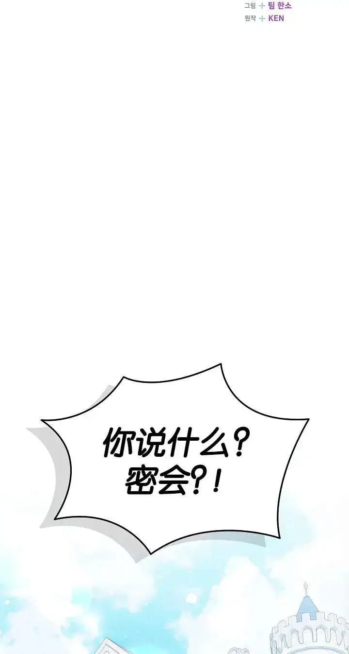 漫画《我被误会成了最终大boss的恋人》第39话第8张图