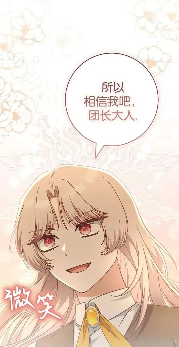 漫画《我被误会成了最终大boss的恋人》第39话第81张图