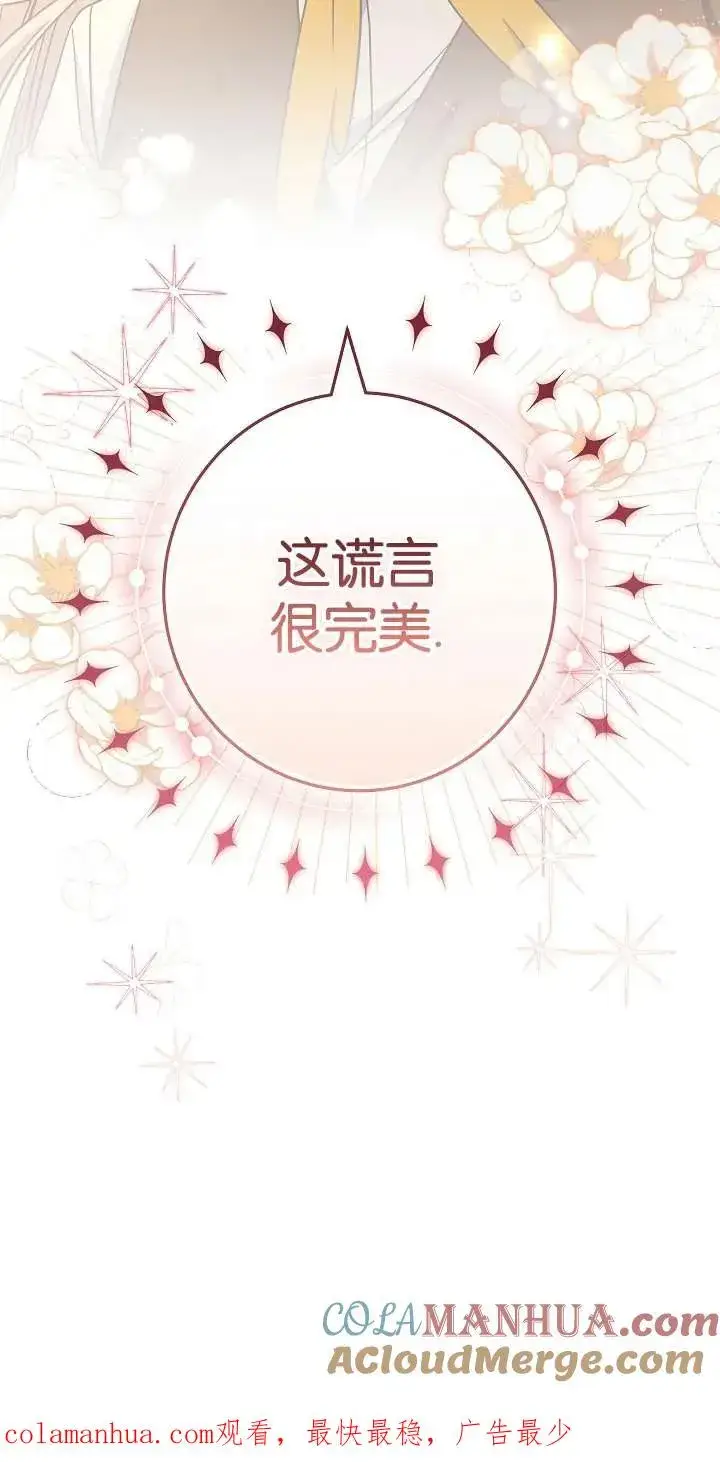 漫画《我被误会成了最终大boss的恋人》第39话第82张图