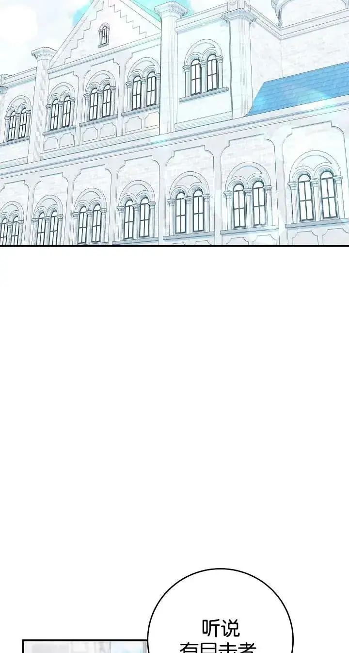 漫画《我被误会成了最终大boss的恋人》第39话第9张图