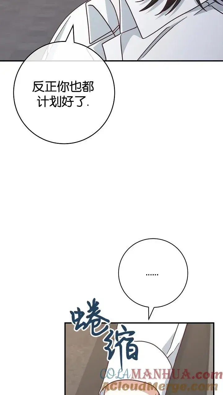 漫画《我被误会成了最终大boss的恋人》第40话第10张图