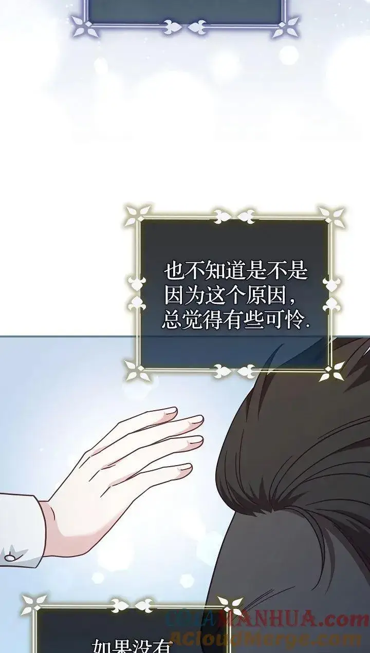 漫画《我被误会成了最终大boss的恋人》第40话第13张图