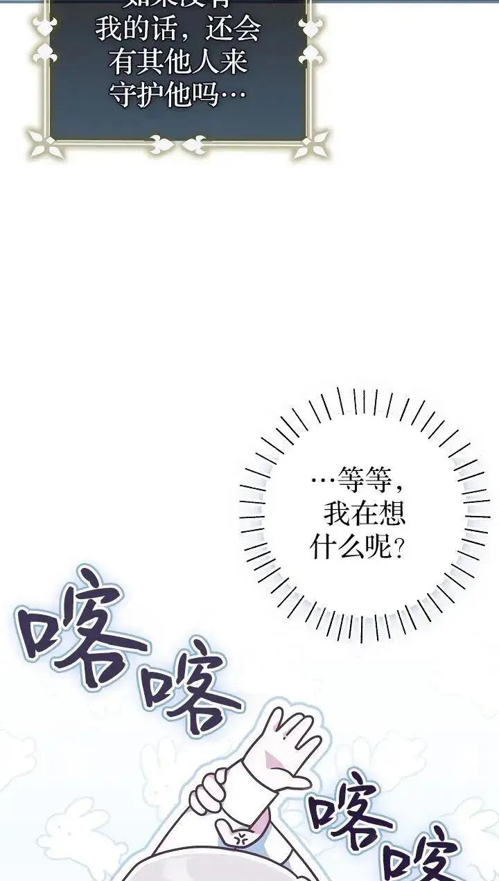 漫画《我被误会成了最终大boss的恋人》第40话第14张图