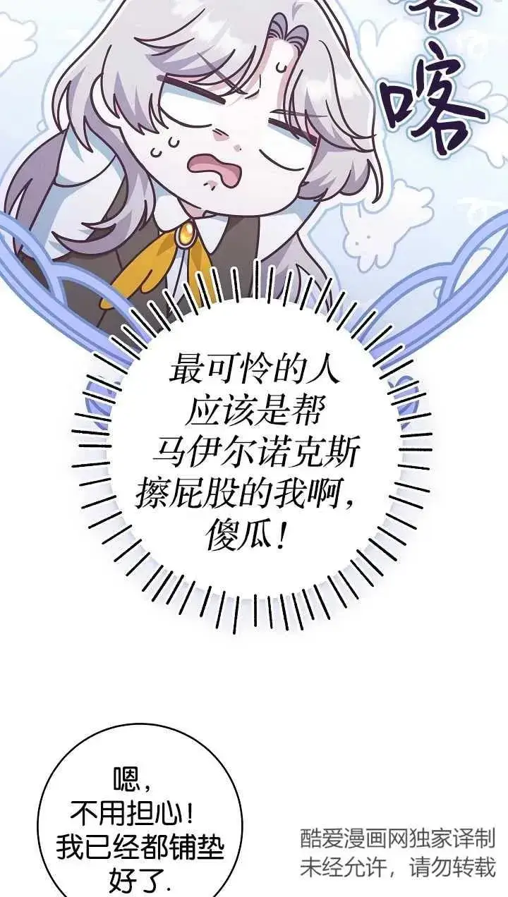 漫画《我被误会成了最终大boss的恋人》第40话第15张图