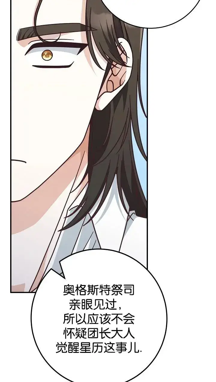漫画《我被误会成了最终大boss的恋人》第40话第17张图