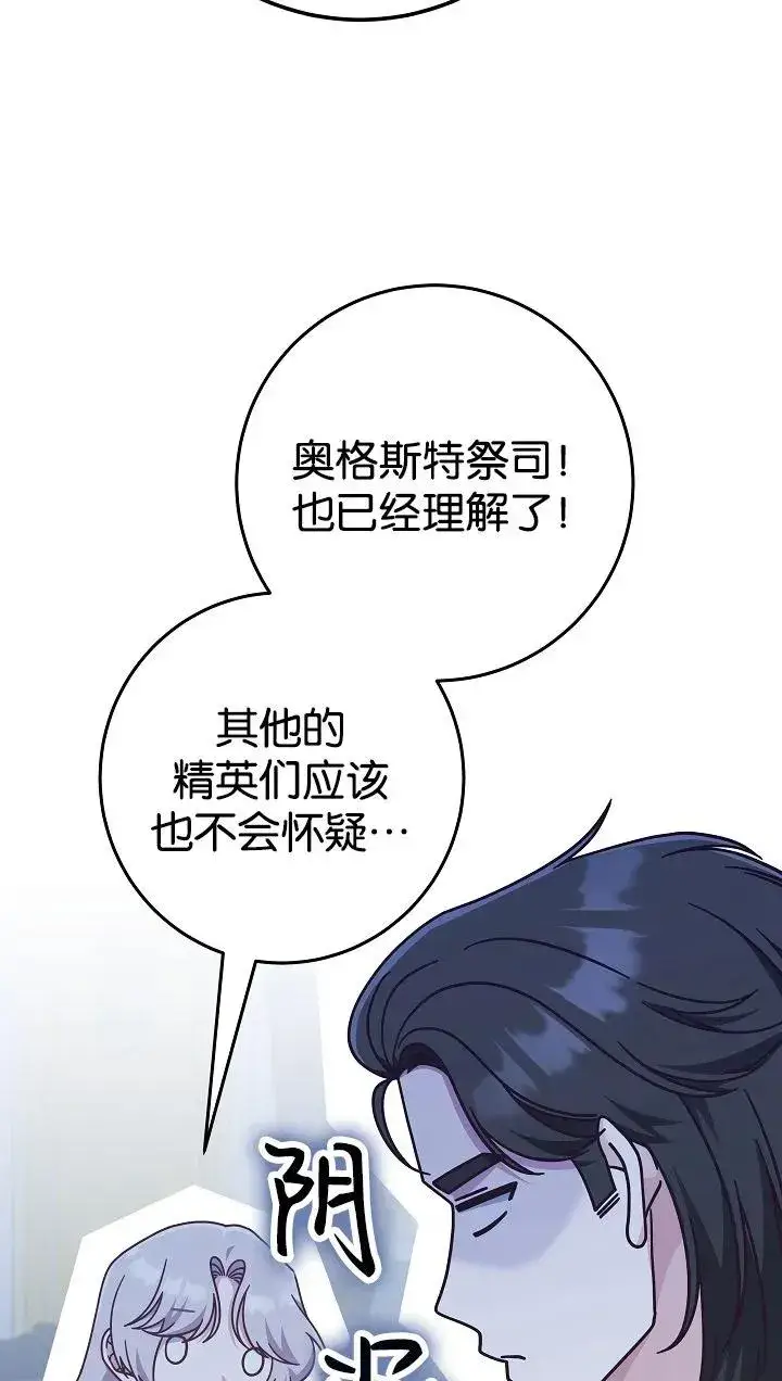 漫画《我被误会成了最终大boss的恋人》第40话第18张图