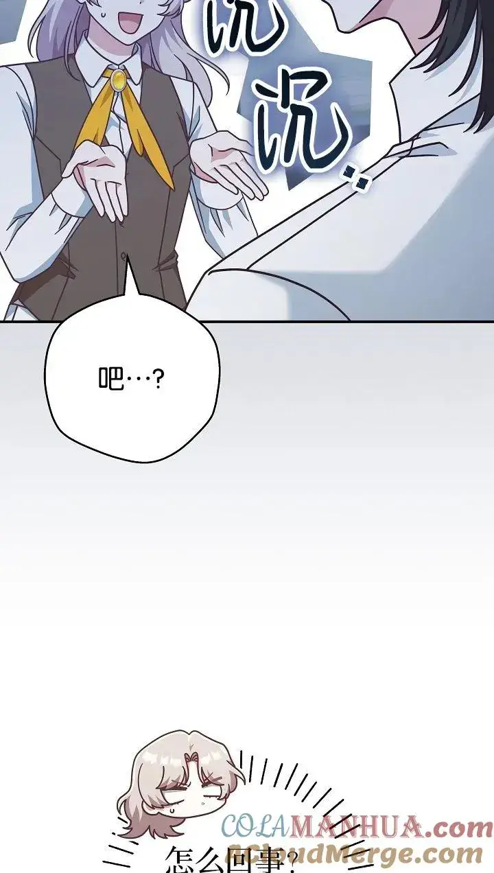 漫画《我被误会成了最终大boss的恋人》第40话第19张图