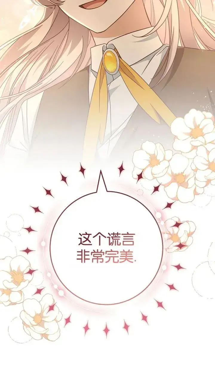 漫画《我被误会成了最终大boss的恋人》第40话第2张图