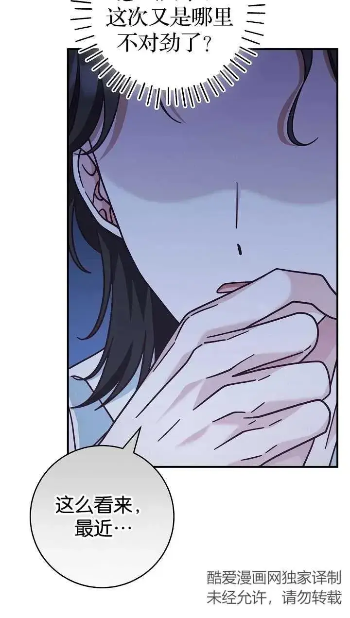 漫画《我被误会成了最终大boss的恋人》第40话第20张图