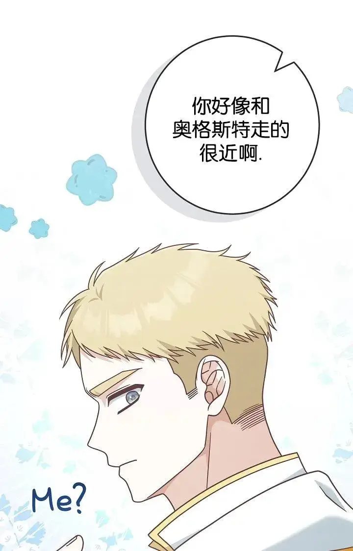漫画《我被误会成了最终大boss的恋人》第40话第21张图