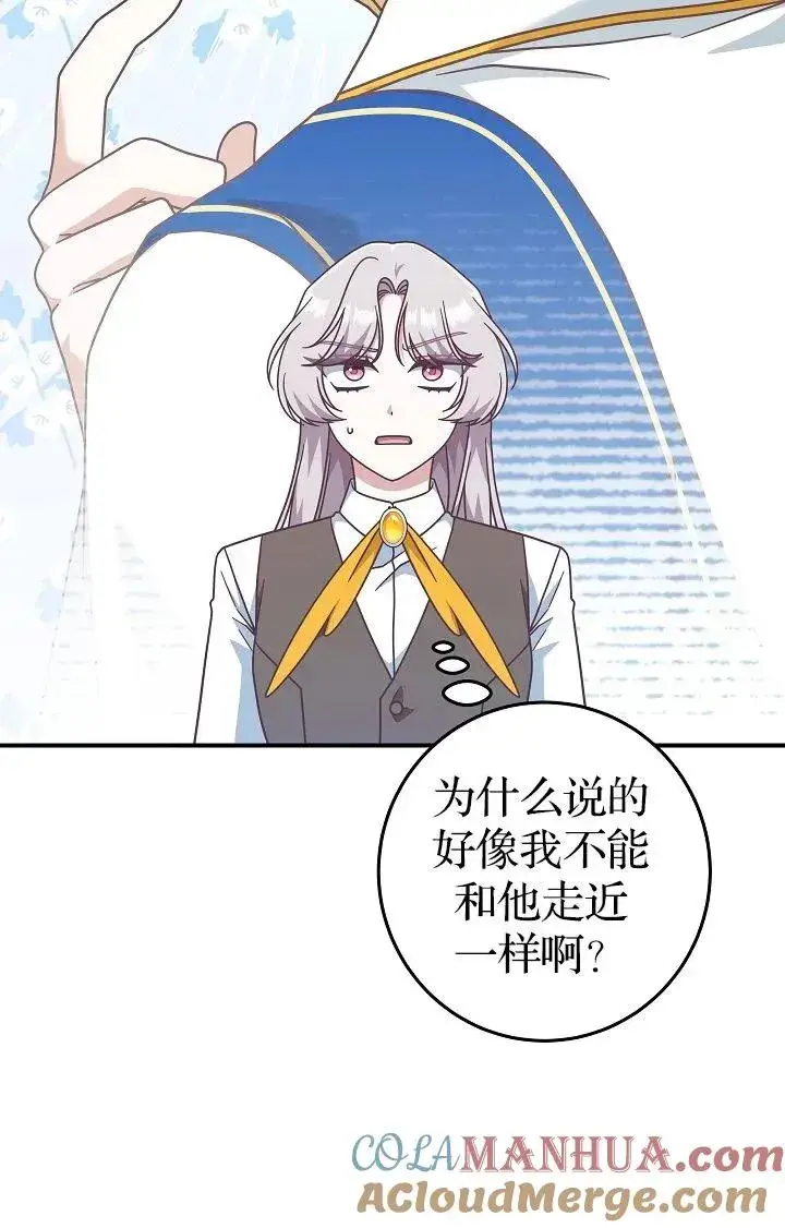 漫画《我被误会成了最终大boss的恋人》第40话第22张图