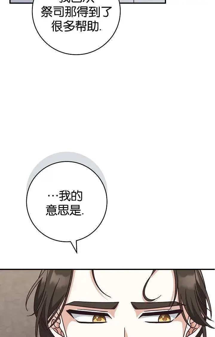 漫画《我被误会成了最终大boss的恋人》第40话第24张图