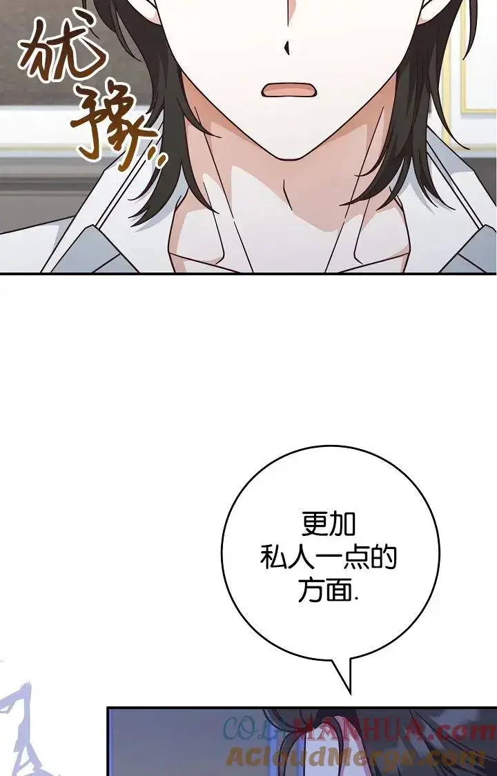 漫画《我被误会成了最终大boss的恋人》第40话第25张图