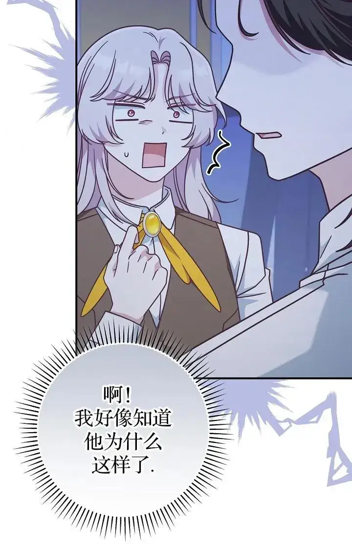 漫画《我被误会成了最终大boss的恋人》第40话第26张图