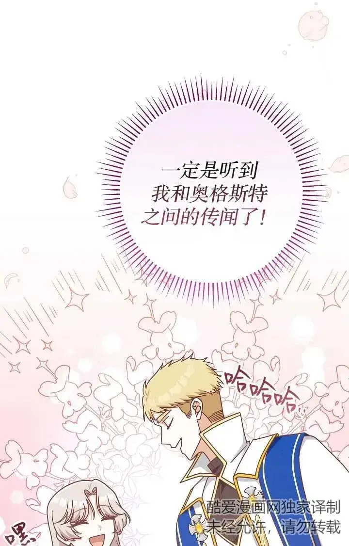 漫画《我被误会成了最终大boss的恋人》第40话第27张图