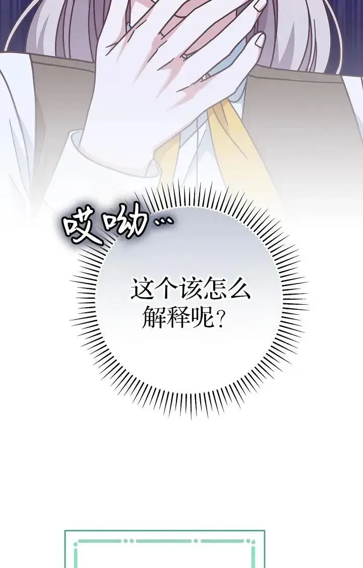 漫画《我被误会成了最终大boss的恋人》第40话第29张图