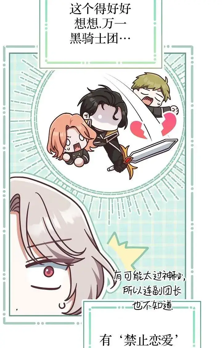 漫画《我被误会成了最终大boss的恋人》第40话第30张图