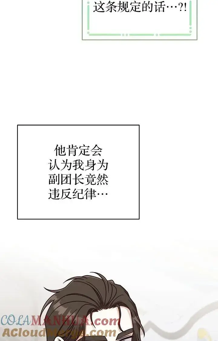 漫画《我被误会成了最终大boss的恋人》第40话第31张图