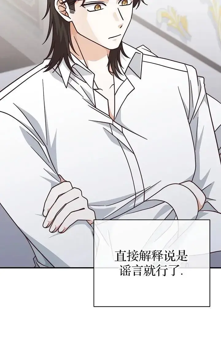 漫画《我被误会成了最终大boss的恋人》第40话第32张图
