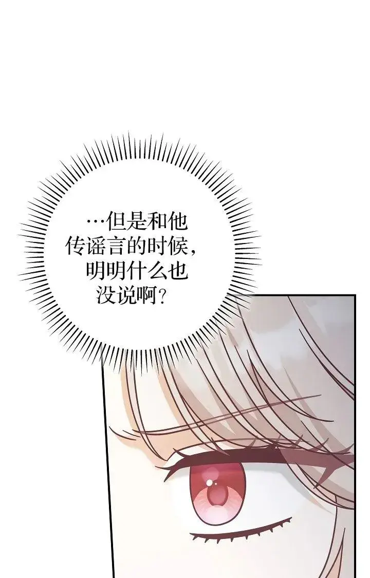 漫画《我被误会成了最终大boss的恋人》第40话第33张图