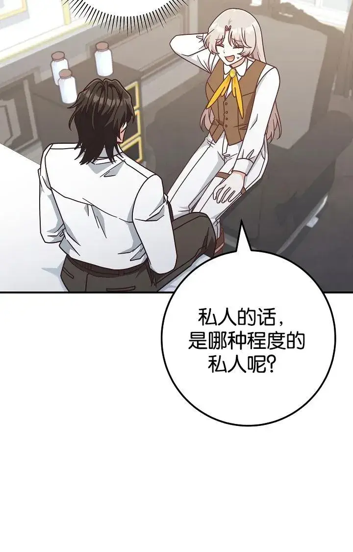 漫画《我被误会成了最终大boss的恋人》第40话第35张图