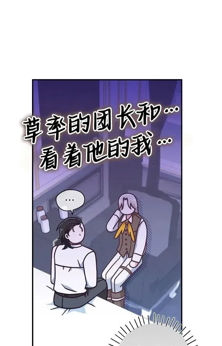 漫画《我被误会成了最终大boss的恋人》第40话第36张图
