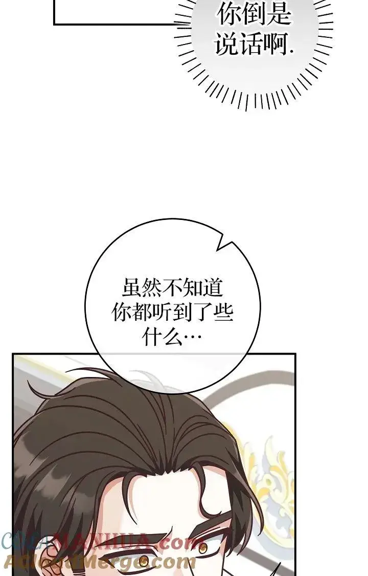 漫画《我被误会成了最终大boss的恋人》第40话第37张图