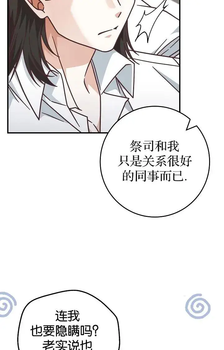 漫画《我被误会成了最终大boss的恋人》第40话第38张图