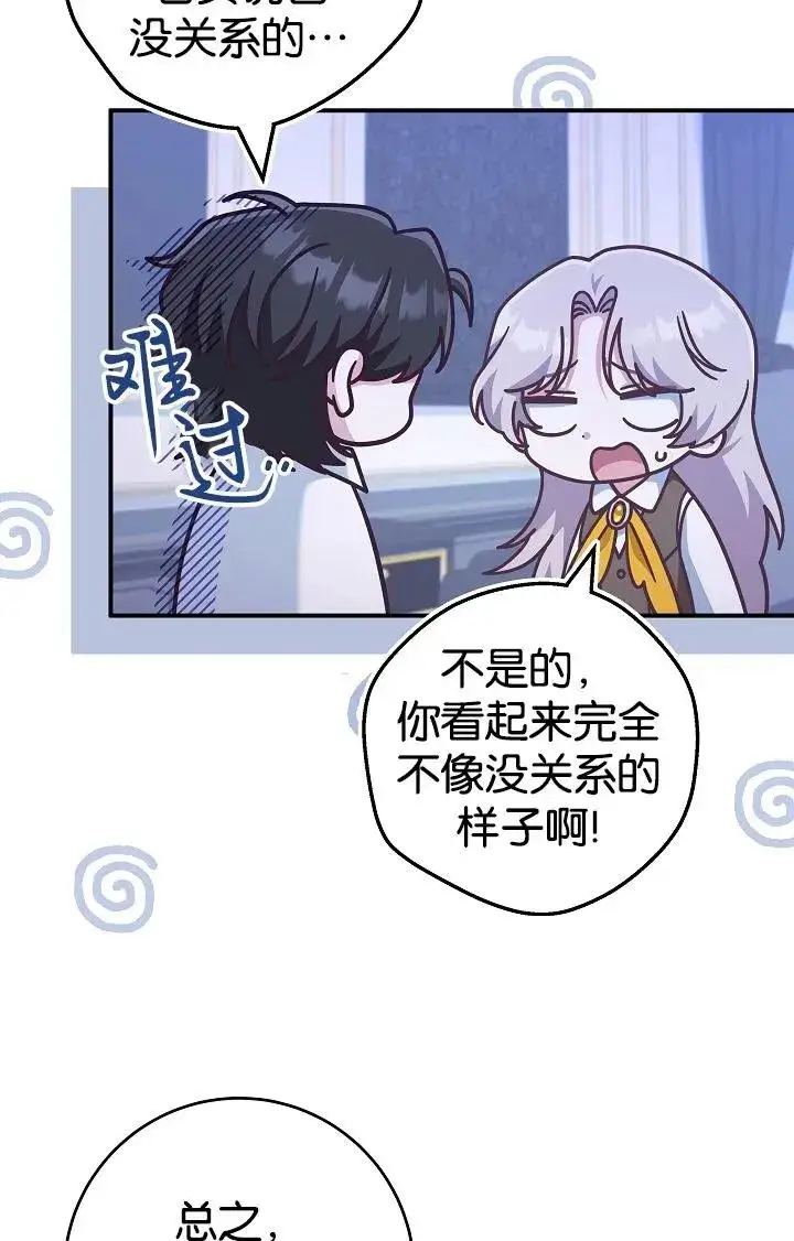 漫画《我被误会成了最终大boss的恋人》第40话第39张图