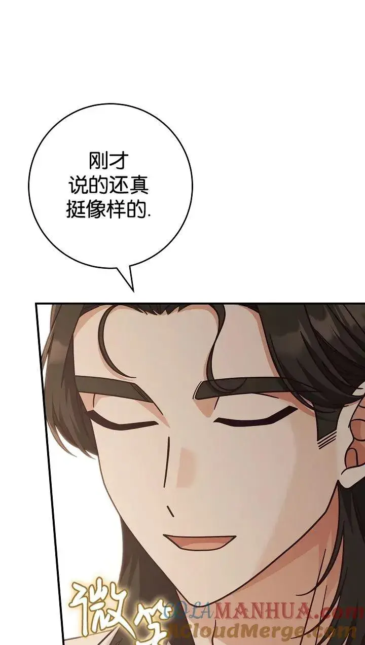 漫画《我被误会成了最终大boss的恋人》第40话第4张图