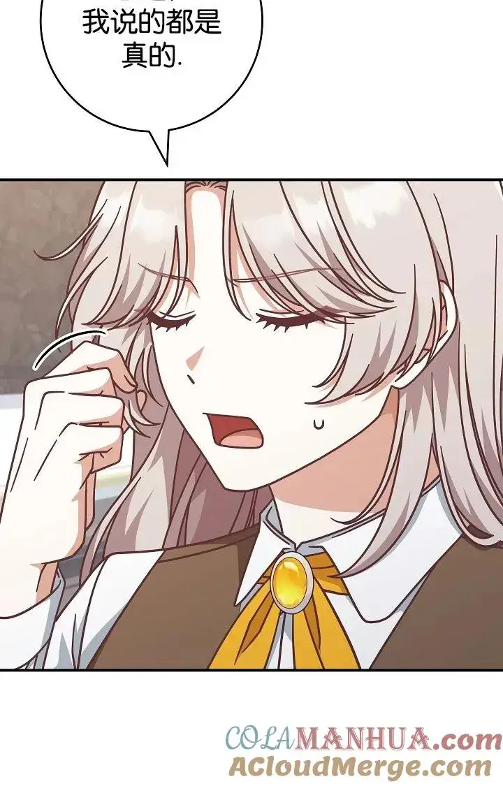 漫画《我被误会成了最终大boss的恋人》第40话第40张图