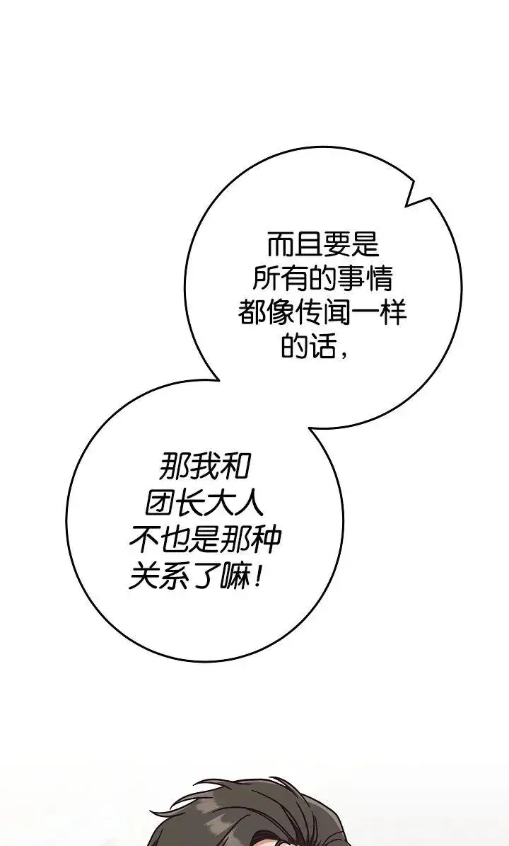 漫画《我被误会成了最终大boss的恋人》第40话第41张图