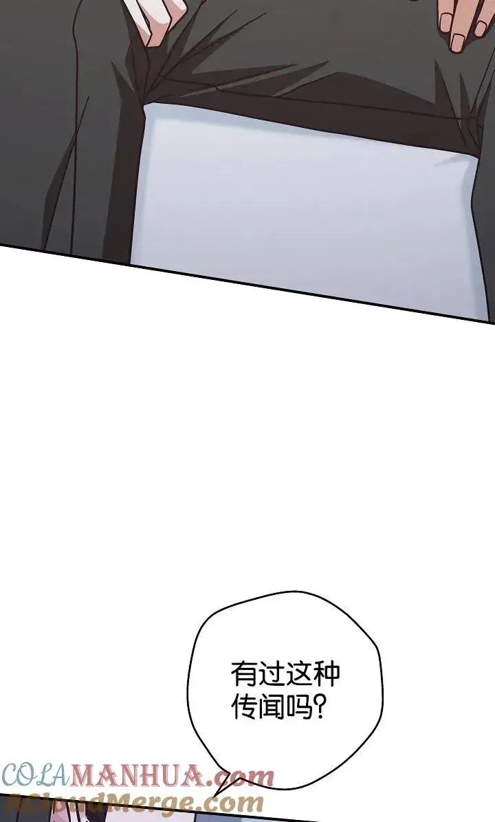 漫画《我被误会成了最终大boss的恋人》第40话第43张图