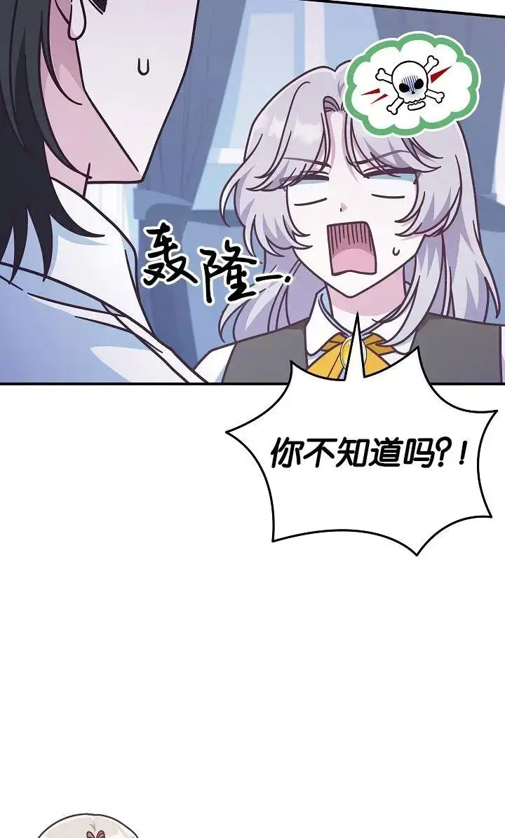 漫画《我被误会成了最终大boss的恋人》第40话第44张图