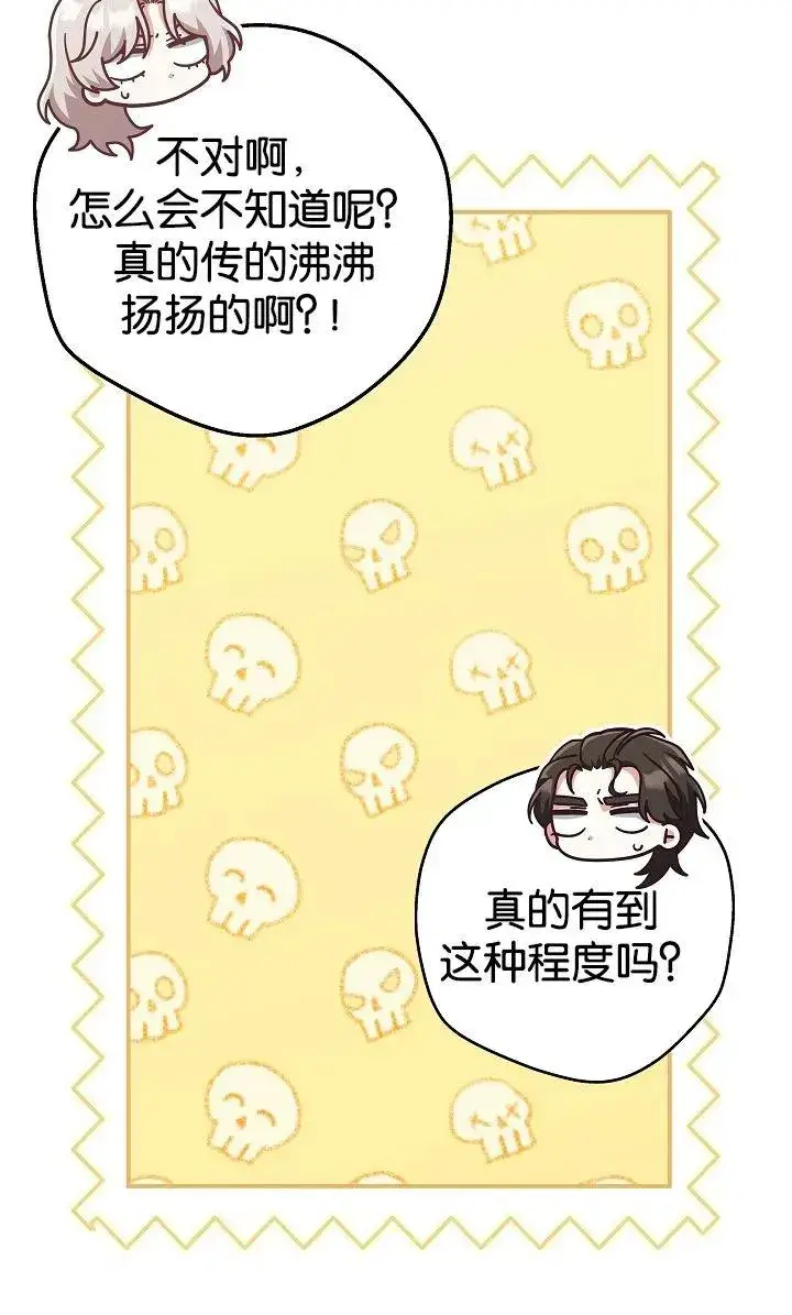 漫画《我被误会成了最终大boss的恋人》第40话第45张图