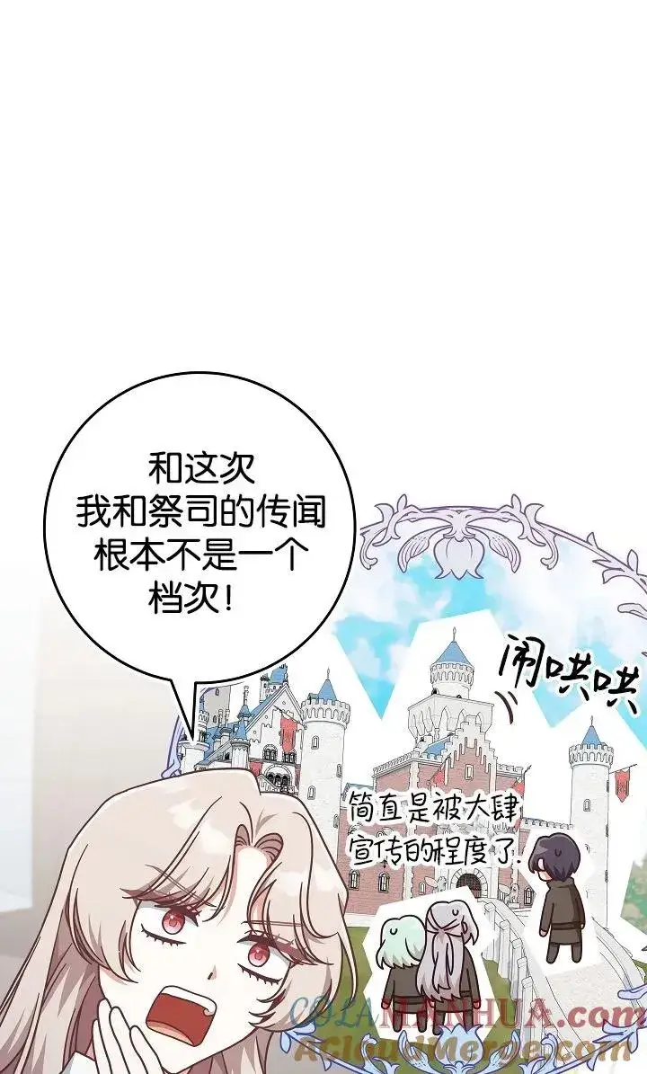 漫画《我被误会成了最终大boss的恋人》第40话第46张图