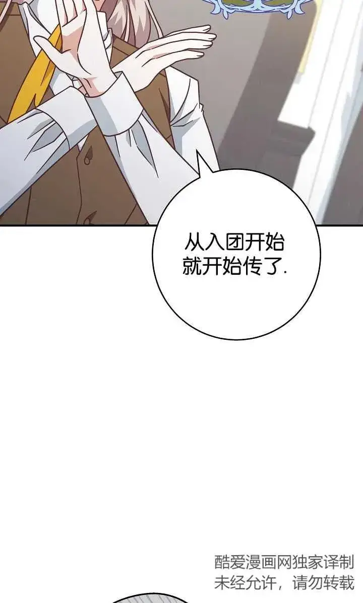 漫画《我被误会成了最终大boss的恋人》第40话第47张图