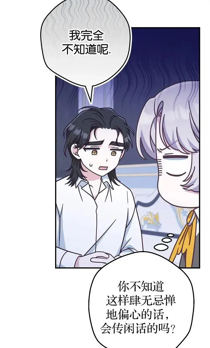 漫画《我被误会成了最终大boss的恋人》第40话第48张图