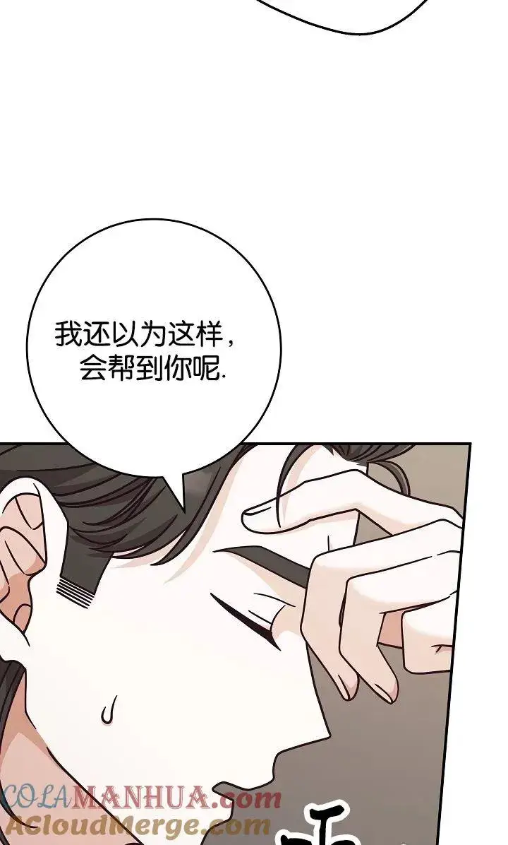 漫画《我被误会成了最终大boss的恋人》第40话第49张图