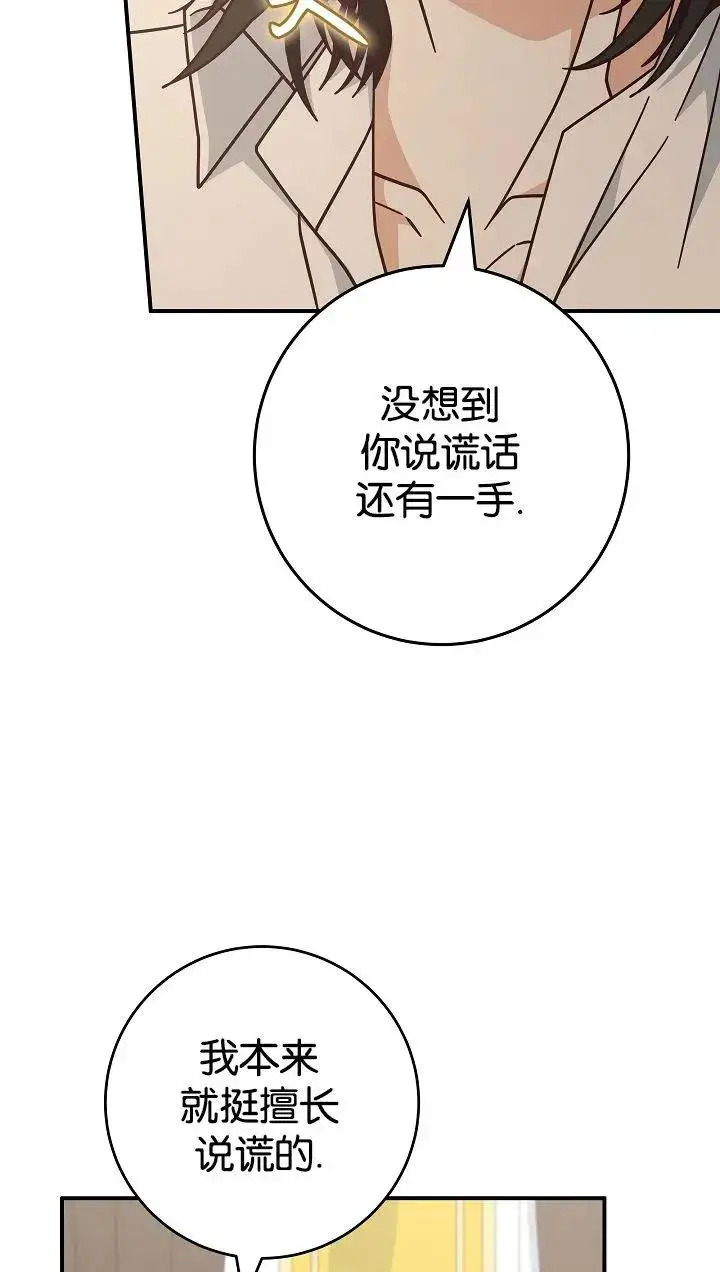 漫画《我被误会成了最终大boss的恋人》第40话第5张图