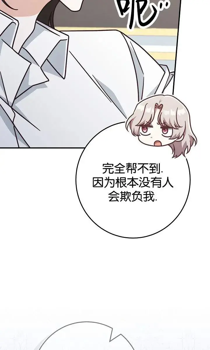 漫画《我被误会成了最终大boss的恋人》第40话第50张图