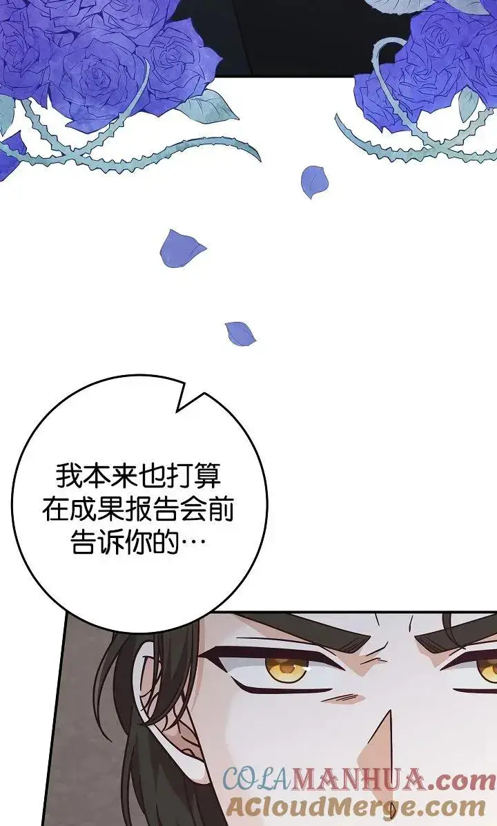 漫画《我被误会成了最终大boss的恋人》第40话第52张图