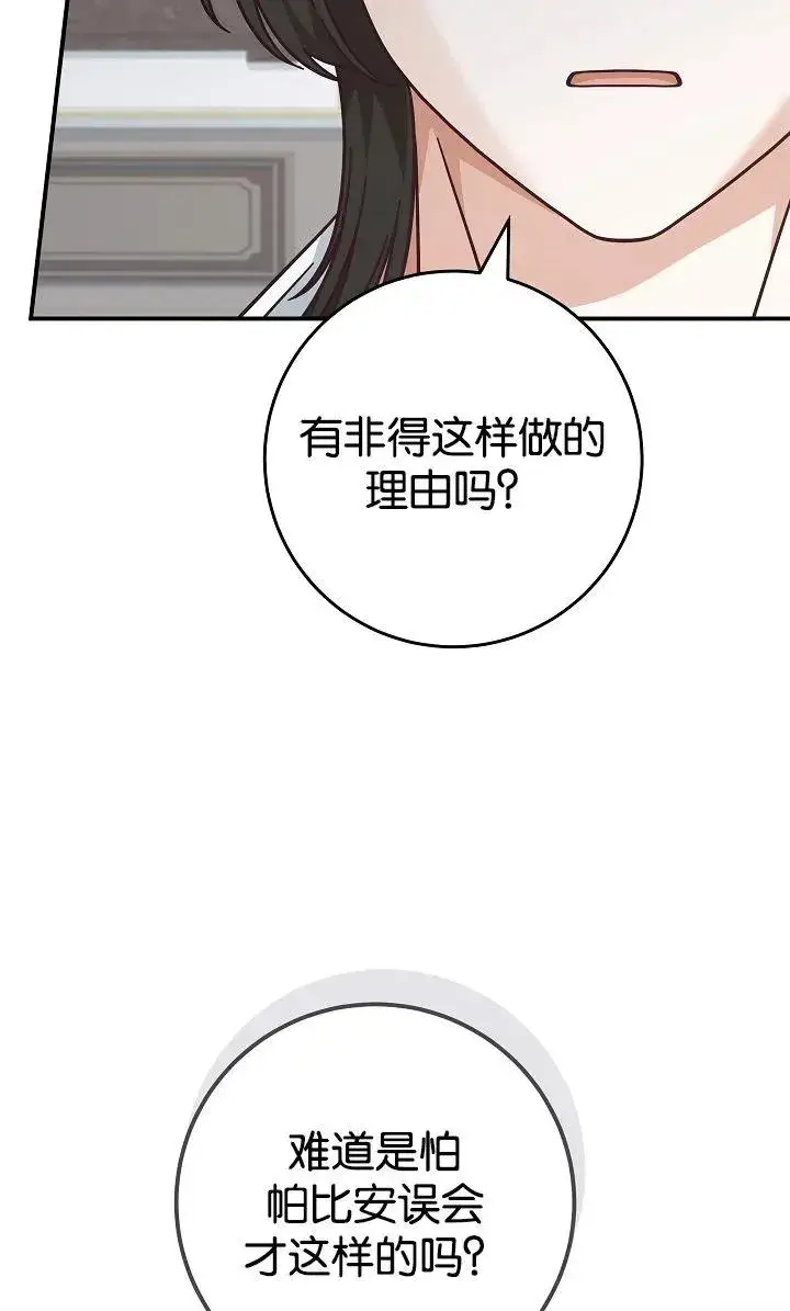 漫画《我被误会成了最终大boss的恋人》第40话第53张图