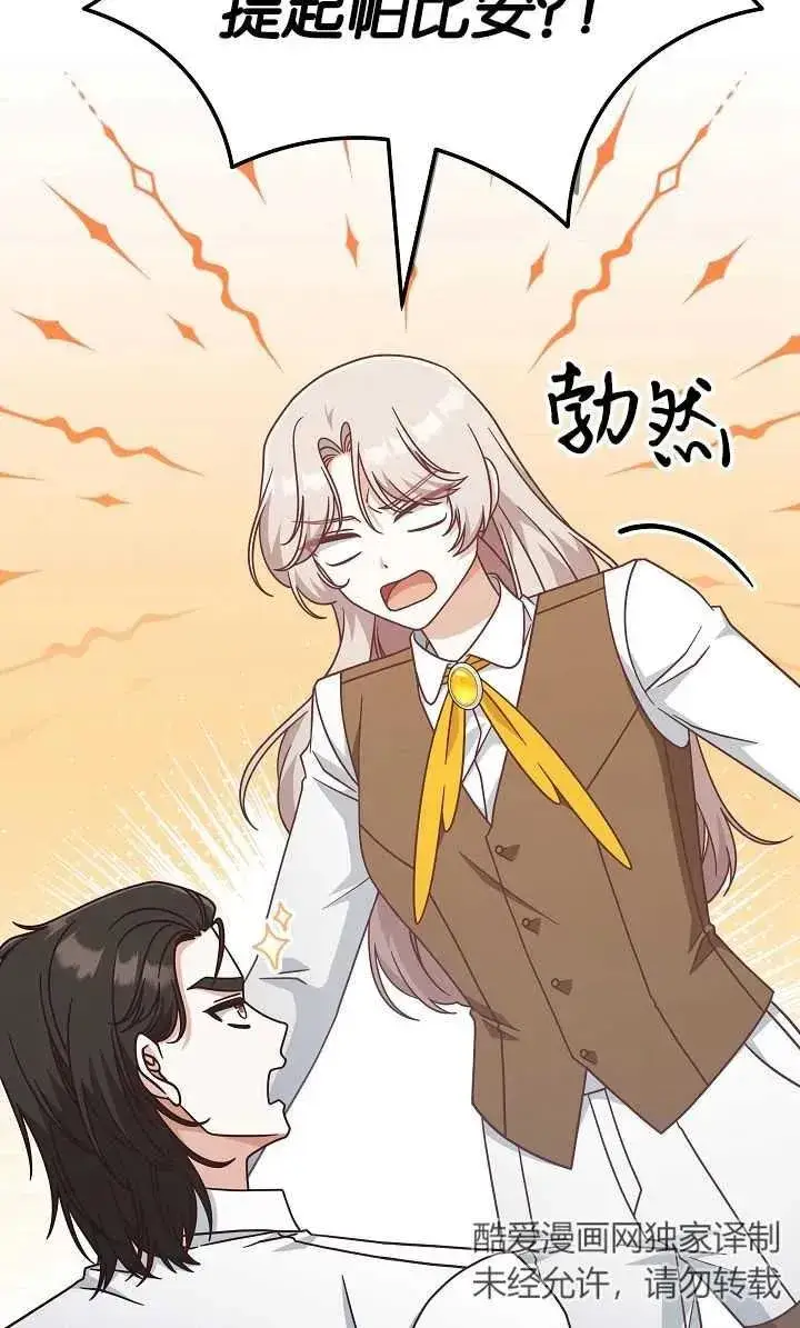 漫画《我被误会成了最终大boss的恋人》第40话第56张图