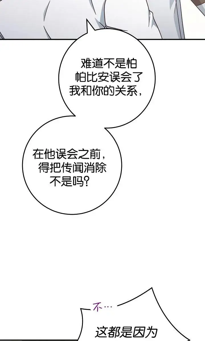 漫画《我被误会成了最终大boss的恋人》第40话第57张图