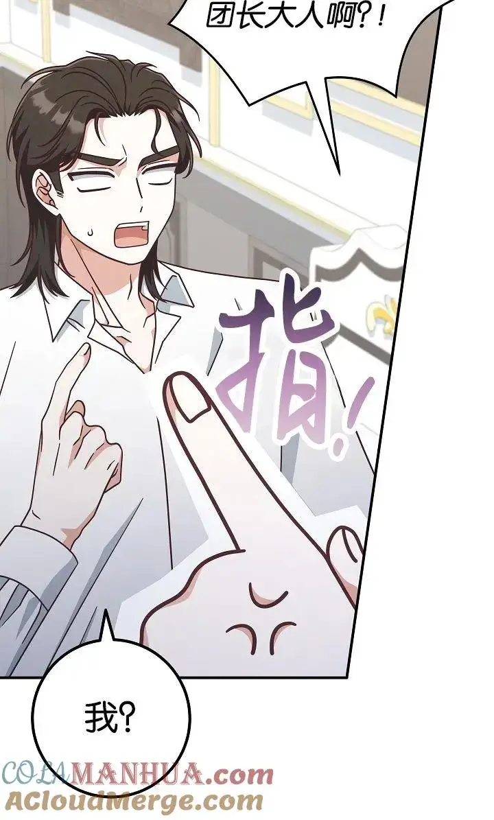 漫画《我被误会成了最终大boss的恋人》第40话第58张图