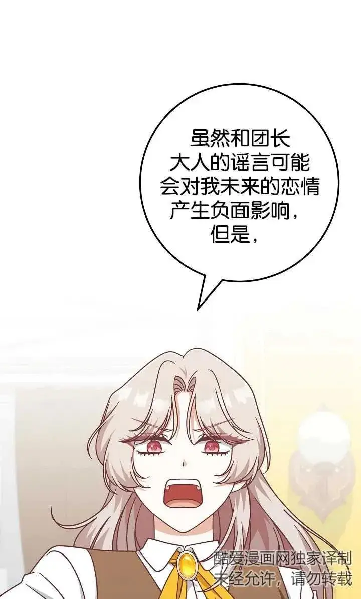漫画《我被误会成了最终大boss的恋人》第40话第59张图