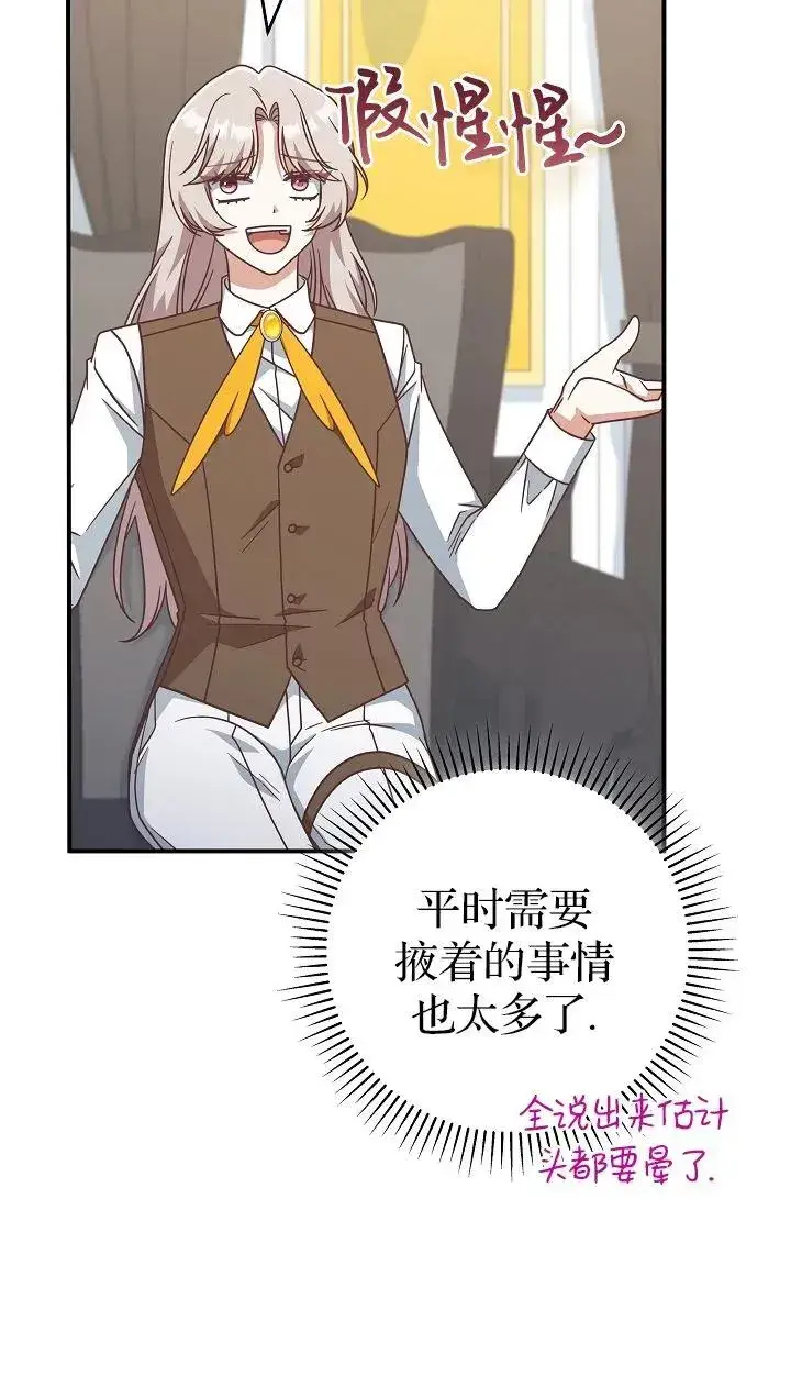 漫画《我被误会成了最终大boss的恋人》第40话第6张图