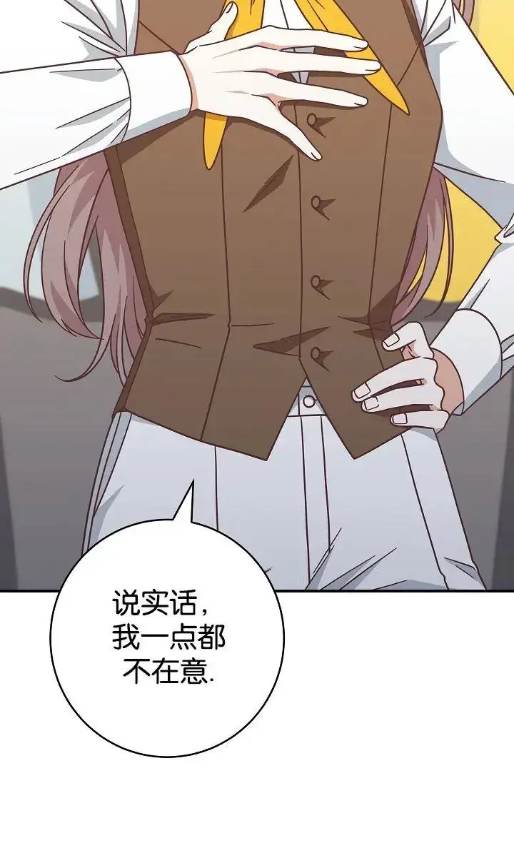 漫画《我被误会成了最终大boss的恋人》第40话第60张图