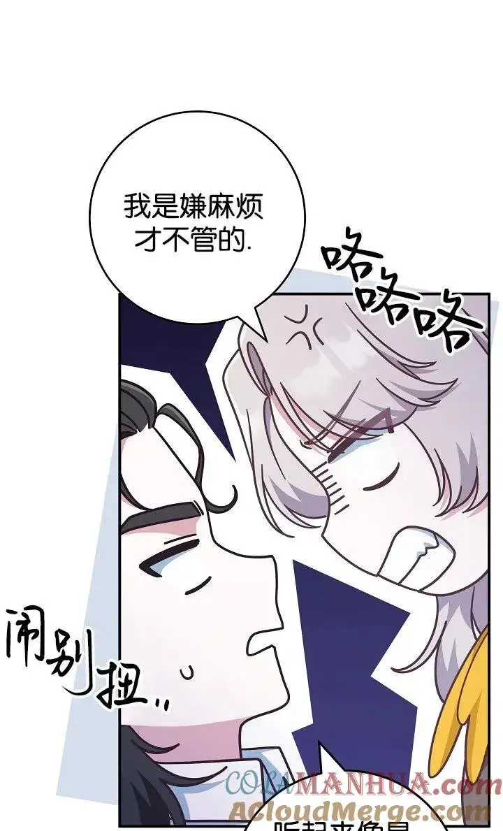 漫画《我被误会成了最终大boss的恋人》第40话第61张图